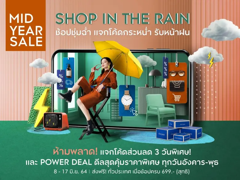 คิง เพาเวอร์ ออนไลน์ ลดราคาสินค้าฉลองครึ่...