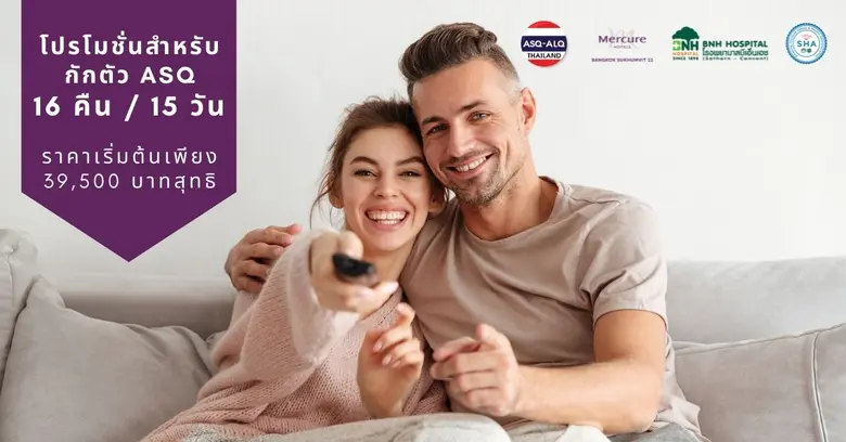 โรงแรมเมอร์เคียว กรุงเทพ สุขุมวิท ขอเสนอแ...