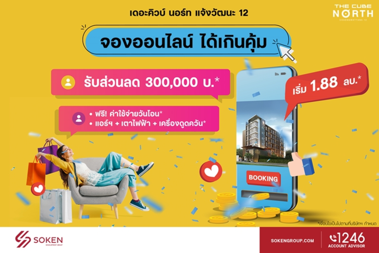 The Cube North Chaengwattana 12 (เดอะคิวบ...