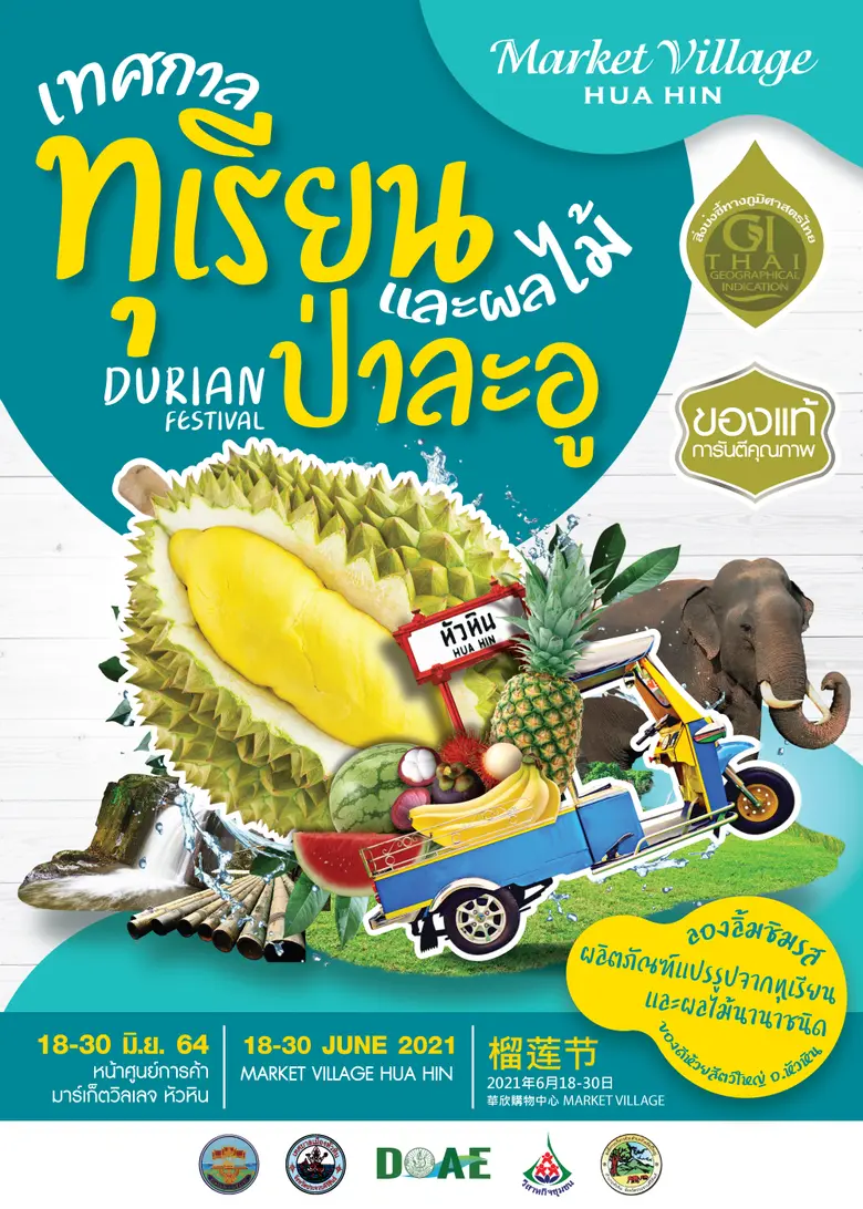 ทุเรียนป่าละอูแท้ๆ ผลไม้สดๆจากสวน ยกมาเอา...