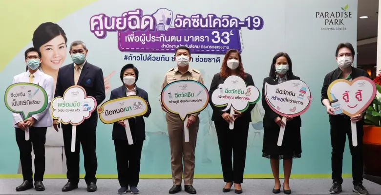 พาราไดซ์ พาร์ค ศูนย์การค้าเครือเอ็ม บี เค...