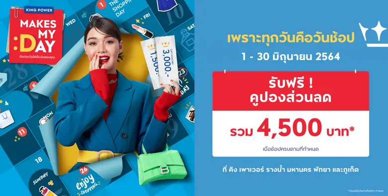 คิง เพาเวอร์ มอบส่วนลดให้ช้อปประหยัดมากขึ...