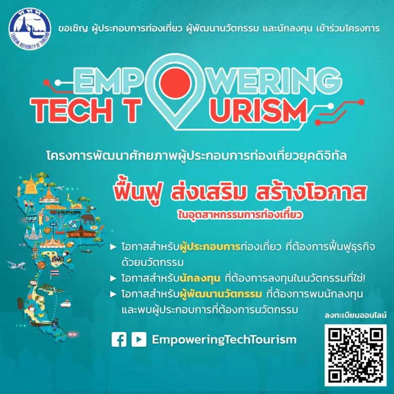 การท่องเที่ยวแห่งประเทศไทย (ททท.) เปิดตัว...