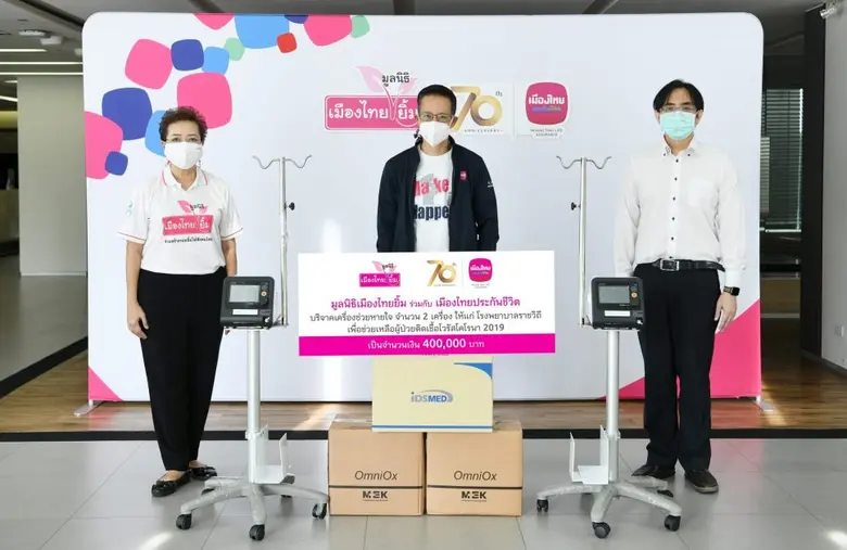 เมืองไทยประกันชีวิต จำกัด (มหาชน) โดยนายส...