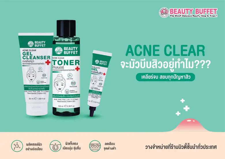 บริษัท บิวตี้ คอมมูนิตี้ จำกัด (มหาชน) ผู...