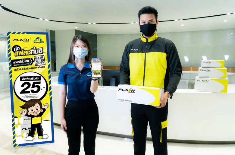 แฟลช เอ็กซ์เพรส ผู้ให้บริการขนส่งสัญชาติไ...