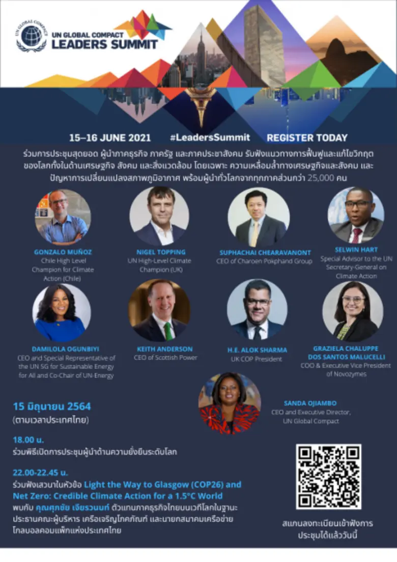 ซีอีโอเครือซีพี "ศุภชัย เจียรวนนท์" เตรียมขึ้นเวที "การประชุมสุดยอดผู้นำระดับโลกด้านความยั่งยืน ประจำปี 2564" หรือ "UN Global Compact Leaders Summit 2021"