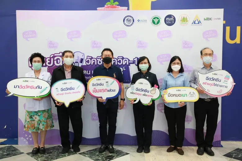 ศูนย์การค้า เอ็ม บี เค เซ็นเตอร์ ร่วมกับ ...