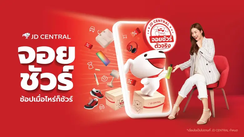 JD CENTRAL ผู้นำด้านเทคโนโลยีอีคอมเมิร์ซแ...