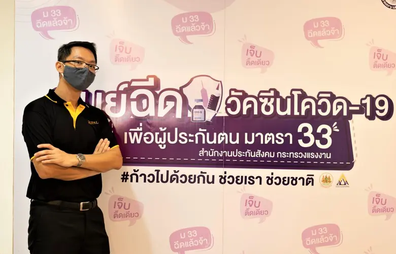 บริษัท ศุภาลัย จำกัด (มหาชน) โดยนายไตรเตช...