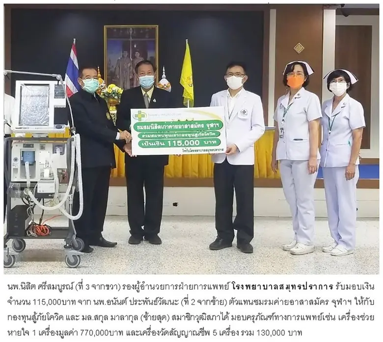 ชมรมนิสิตเก่าค่ายอาสาสมัครจุฬาฯ ปันน้ำใจสู้ภัยโควิด