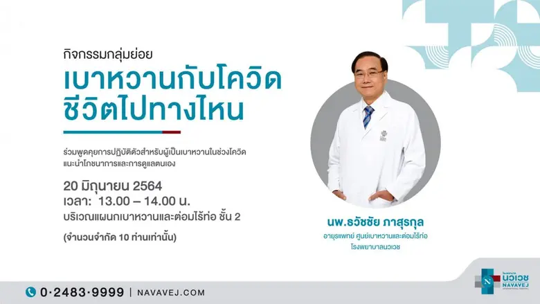 โรงพยาบาลนวเวช โรงพยาบาลย่านเกษตรนวมินทร์...