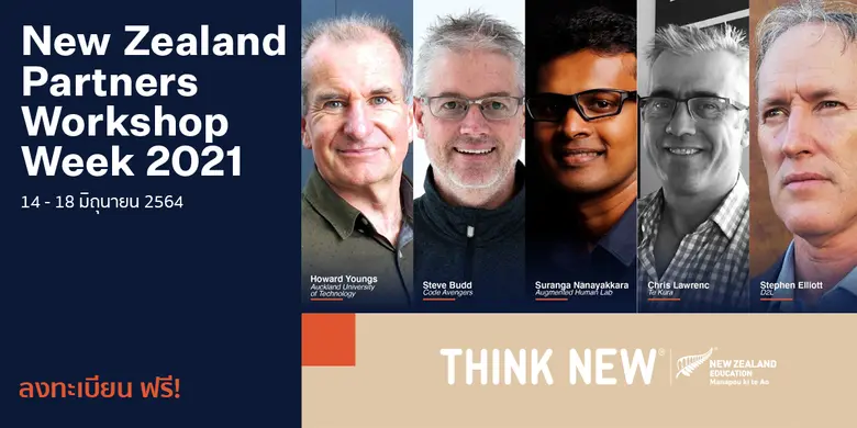 หน่วยงานการศึกษานิวซีแลนด์ (Education New...