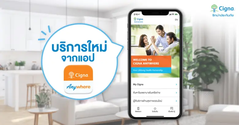 ซิกน่าประกันภัย ยกระดับการดูแลสุขภาพให้ลูกค้า เสริมทัพบริการพบแพทย์ออนไลน์ผ่านแอปพลิเคชัน ภายใต้สโลแกน เจ็บป่วยเมื่อไหร่ พบหมอได้ทันที