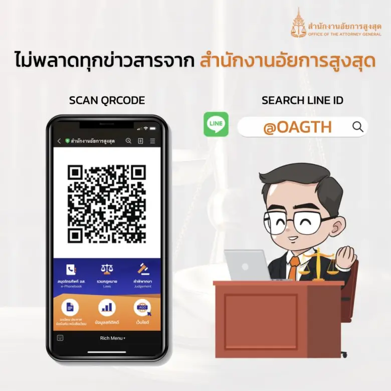 สำนักงานอัยการสูงสุด (อส.) หรือ OAG ปรับต...