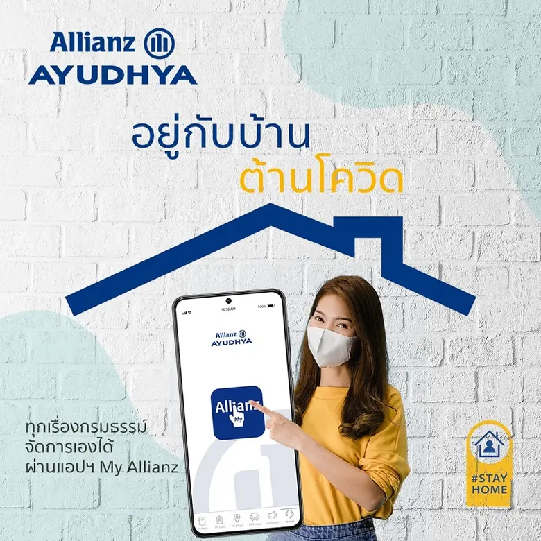 อลิอันซ์ อยุธยา เปิด 10 มาตรการ ช่วยลูกค้...