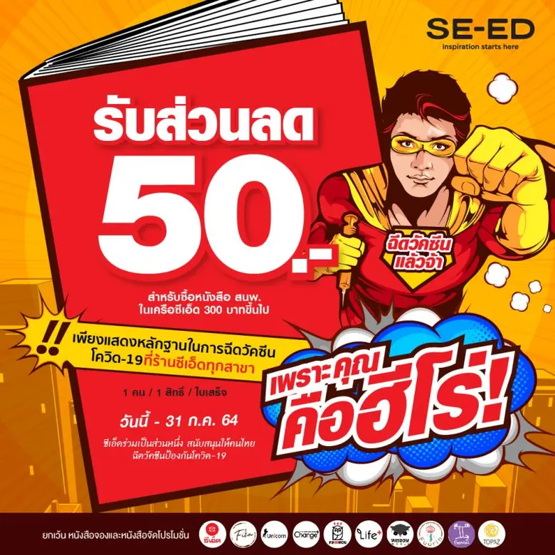 "ซีเอ็ด" ผู้ให้บริการร้านหนังสือสื่อความร...