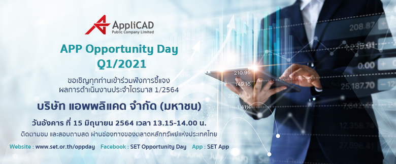 บริษัท แอพพลิแคด จำกัด (มหาชน) หรือ APP ข...