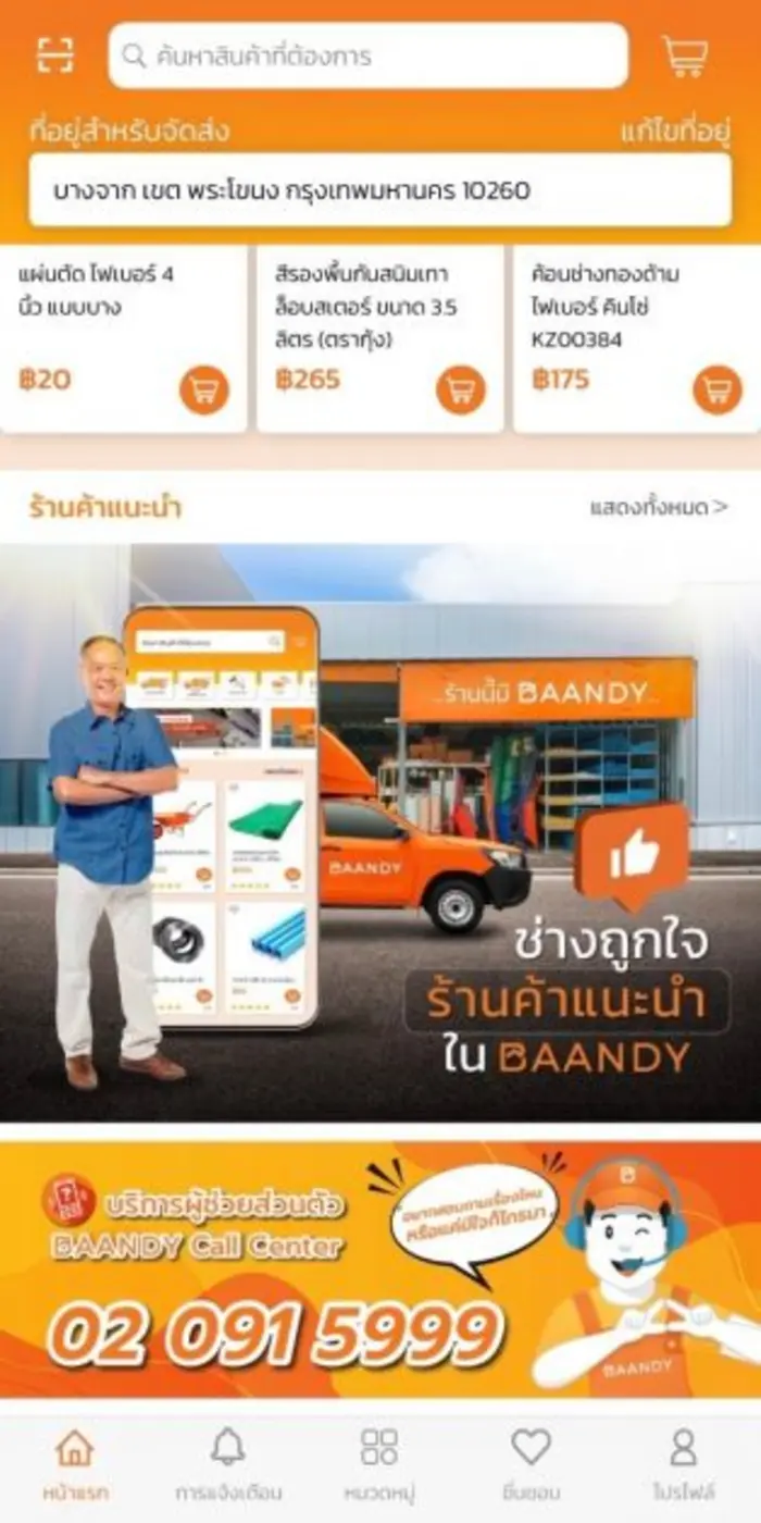 BAANDY (บานดี้) ปรับโฉมแอปพลิเคชัน เพิ่มสินค้าครบวงจร เดินหน้าขยายฐานลูกค้าภาคตะวันออก ตั้งเป้าร้านค้าวัสดุก่อสร้างและอุปกรณ์ตกแต่ง 200 ร้านค้า
