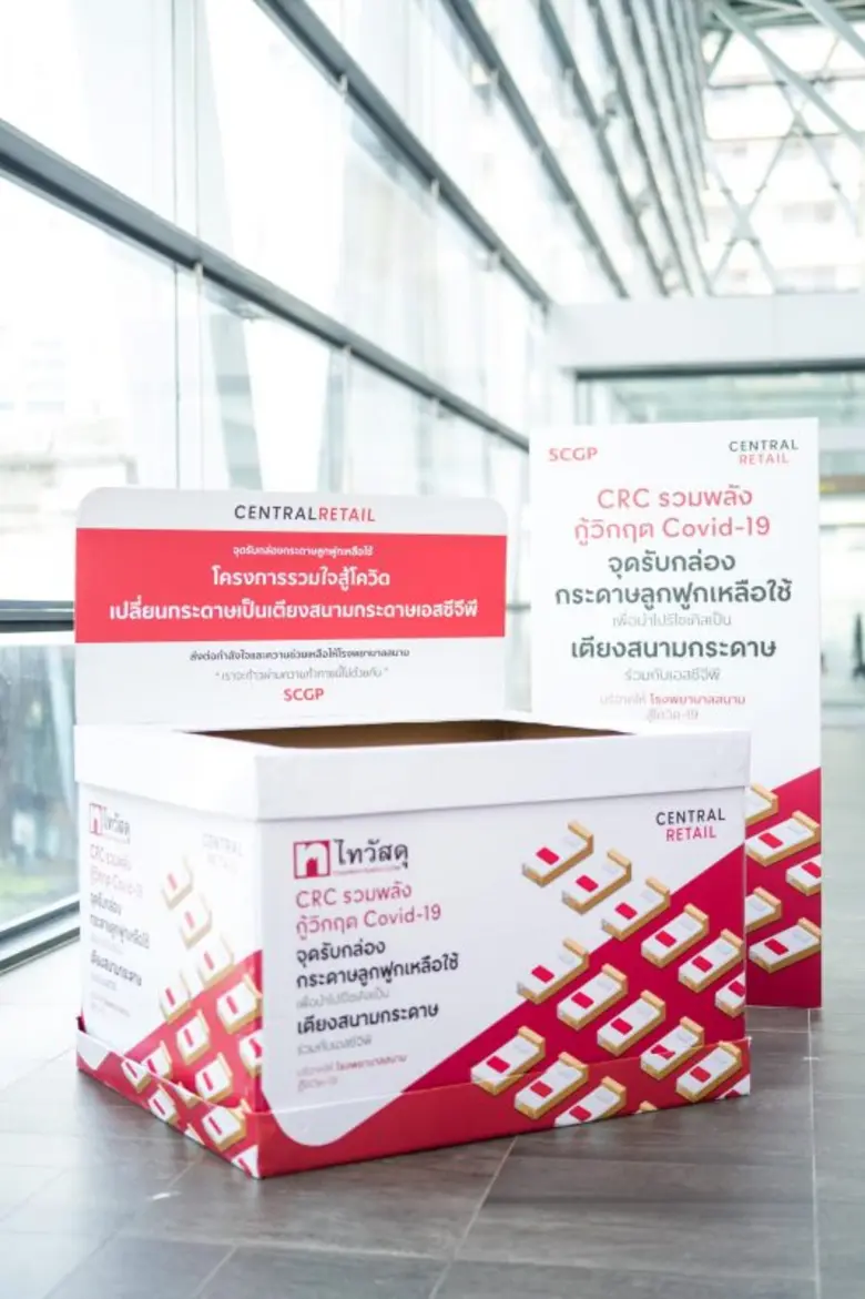 เซ็นทรัล รีเทล ร่วมส่งมอบกล่องกระดาษลูกฟูก  เพื่อนำไปรีไซเคิลเป็นเตียงสนาม จำนวน 4,000 เตียงให้ผู้ป่วยโควิด-19