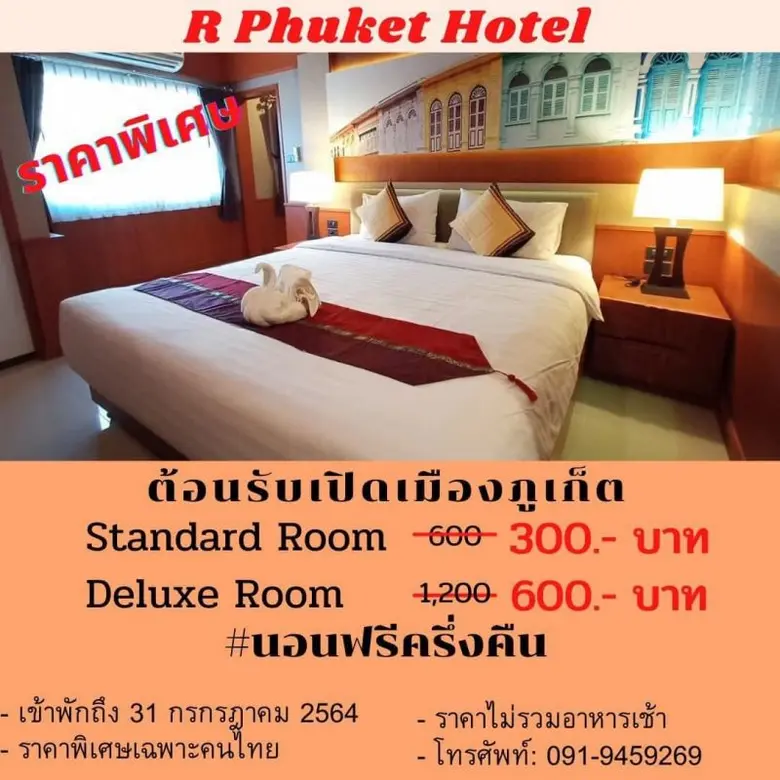 ภูเก็ตแซนด์บ็อกซ์ (Phuket Sandbox) คือ มา...