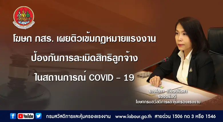 กสร.จัดอบรมโครงการเฝ้าระวังและคุ้มครองแรง...