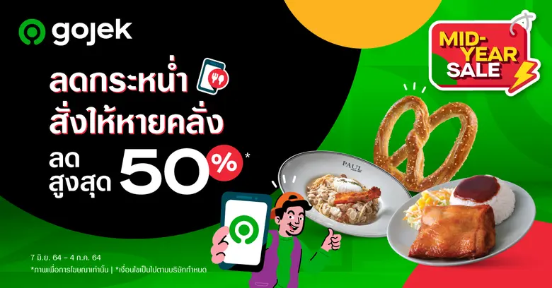 Gojek (โกเจ็ก) แพลตฟอร์มชั้นนำในเอเชียตะว...