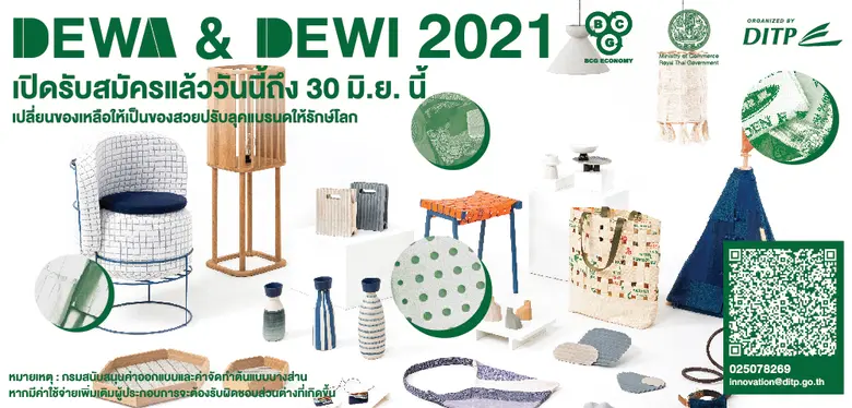 กรมส่งเสริมการค้าระหว่างประเทศ (DITP) กระ...