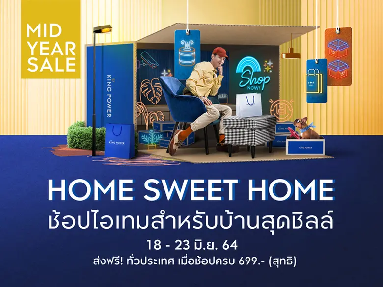 คิง เพาเวอร์ ชวนช้อปสุดคุ้มกับสินค้าแฟชั่นและเครื่องใช้ไฟฟ้า