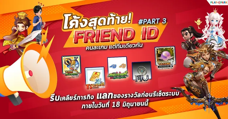 PlayPark ผู้ให้บริการเกมออนไลน์ชั้นนำในเค...