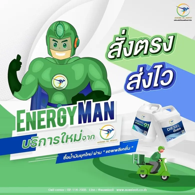 บริษัทคลังน้ำมันออสซี่ออยล์ ร่วมกับ กองทุ...