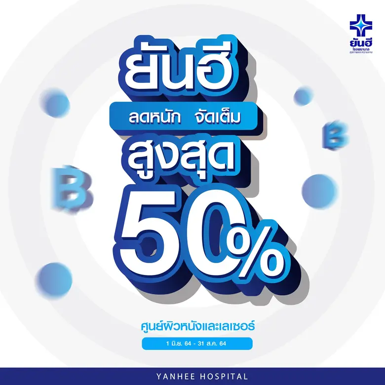 ยันฮีกระตุ้นยอดขาย ดึงลูกค้าทำสวย ลดสูงสุด 50% เตรียมเปิดศูนย์ข้ามเพศครบวงจรในปี 65