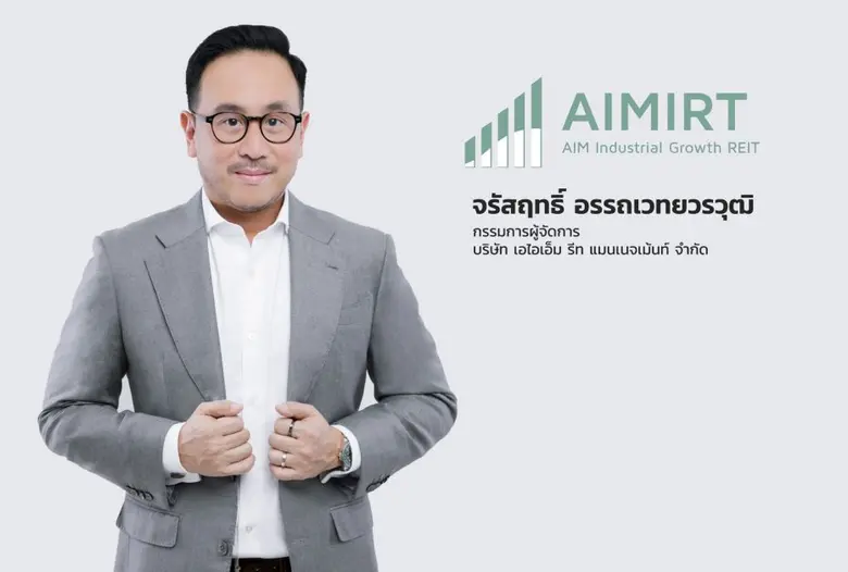 กองทรัสต์ 'AIMIRT' เพิ่มทุนครั้งที่ 2 หนุนประมาณการผลตอบแทนในปีแรกอย่างน้อย 7.50%/1