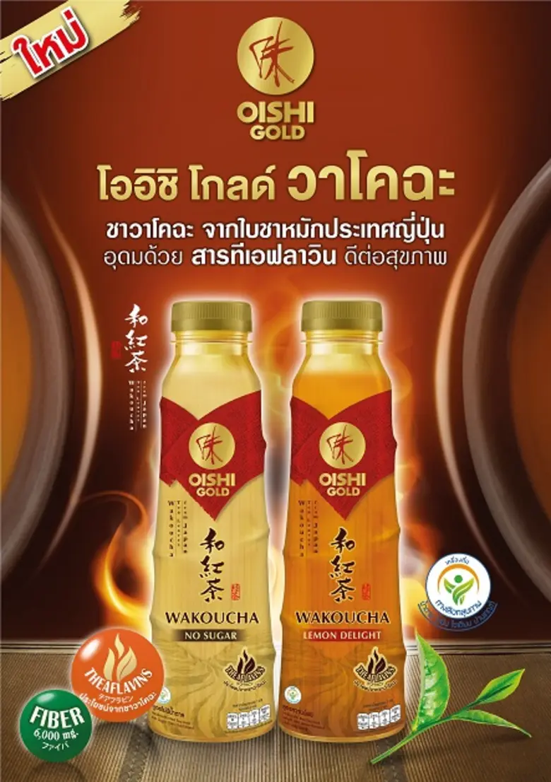 โออิชิ ต่อยอดเทรนด์สุขภาพ-พรีเมี่ยม ส่งชา...