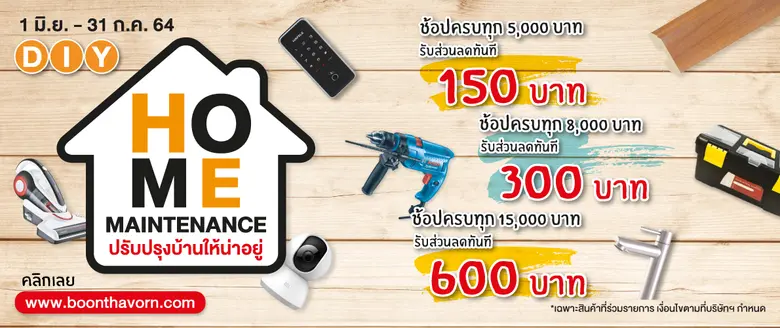 บุญถาวรจัดโปรโมชั่นเอาใจคนรักบ้าน เพื่อกา...