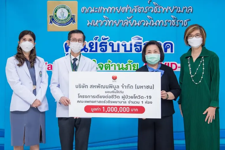 สหพัฒน์" สนับสนุน "กทม.-กาชาด-วชิระ-เมเจอร์-เดอะมอลล์" มอบผลิตภัณฑ์และเงินกว่า 3.5 ล้าน ช่วยเหลือบุคลากรทางการแพทย์และผู้ได้รับผลกระทบ