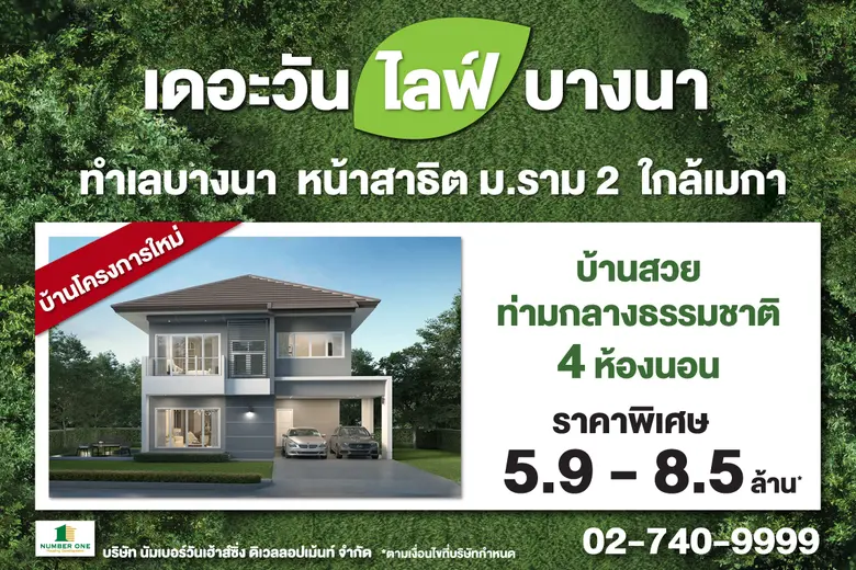 THE ONE life bangna บ้านโครงการใหม่ ทำเลบ...