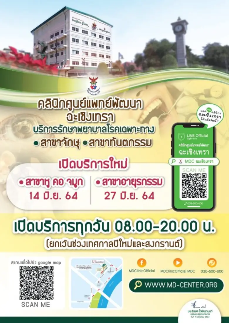 คลินิกศูนย์แพทย์พัฒนา จังหวัดฉะเชิงเทรา ร...