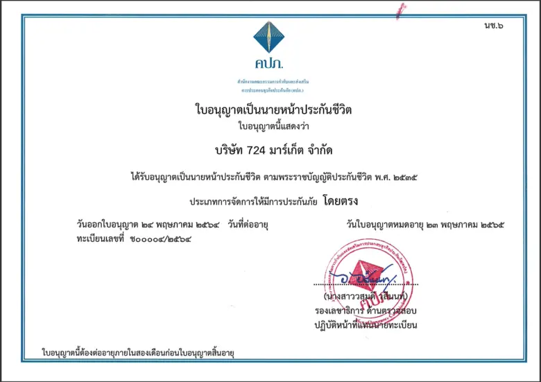 724 ก้าวไปอีกขั้นรุกตลาดประกันชีวิตเต็มตัว เสริมแกร่งธุรกิจโบรคเกอร์ประกันภัยให้ครบทุกประกันออนไลน์