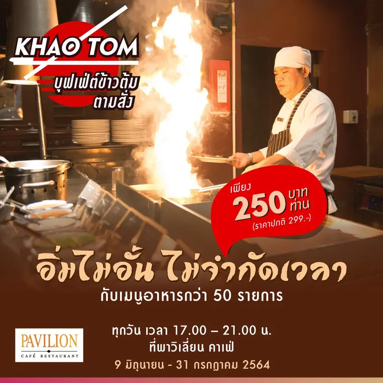 โรงแรมพลูแมน ขอนแก่น ราชา ออคิด ขอนำเสนอเ...