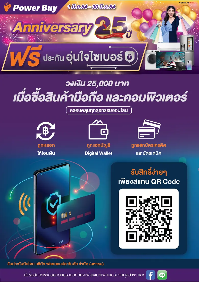 บริษัท เพาเวอร์บาย จำกัด ผู้นำธุรกิจศูนย์...