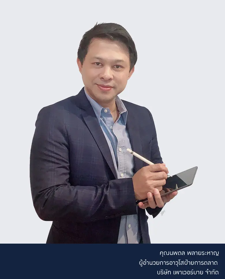 เพาเวอร์บาย จับมือ ฟอลคอนประกันภัย มอบความคุ้มครองประกันอุ่นใจไซเบอร์ให้กับสายนักช้อป ในแคมเปญพิเศษ "ฉลองครบรอบ 25 ปี เพาเวอร์บาย"