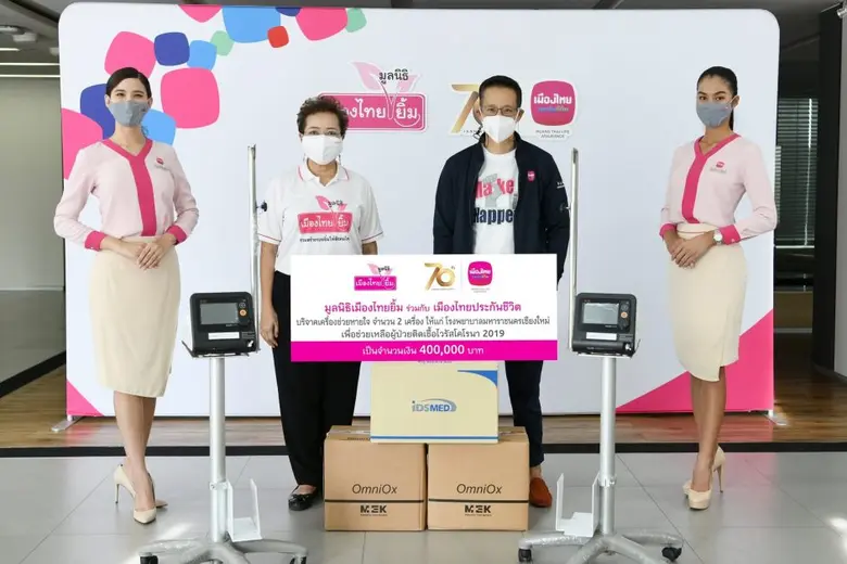 เมืองไทยประกันชีวิต จำกัด (มหาชน) โดยนายส...