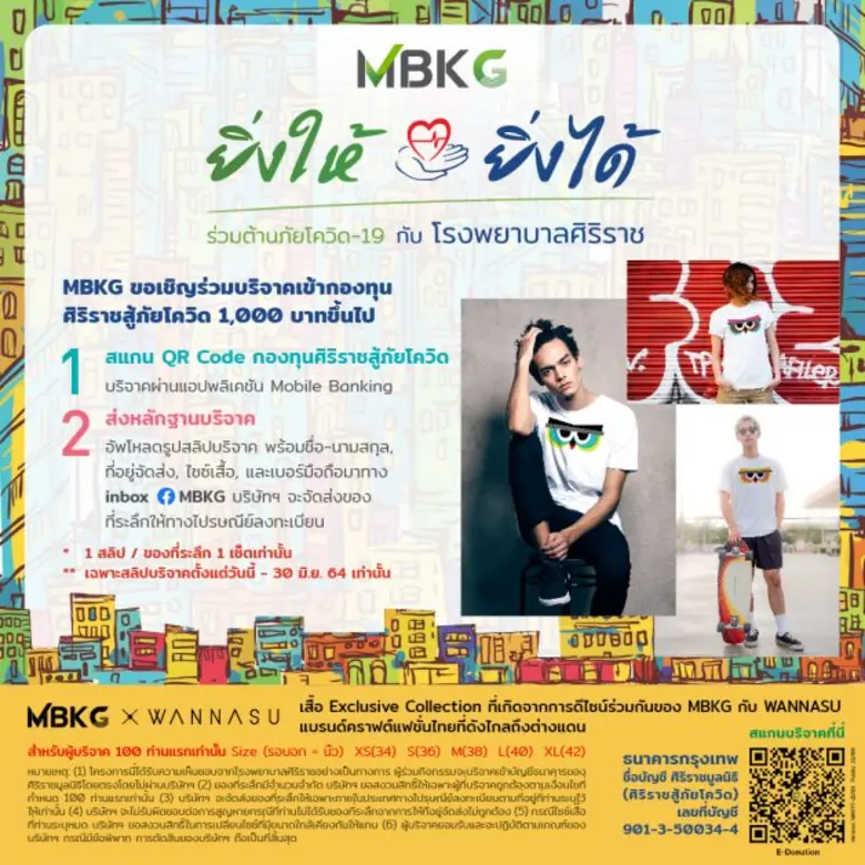 บริษัท เอ็ม บี เค การันตี จำกัด (MBKG) หน...