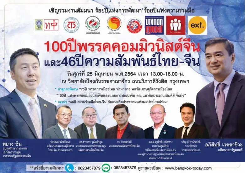 8 องค์กรพันธมิตรจับมือเปิดเวทีถก 100 ปีพร...