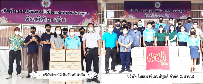 16 มิ.ย. 64 สำนักงานพัฒนาฝีมือแรงงานลำพูน...