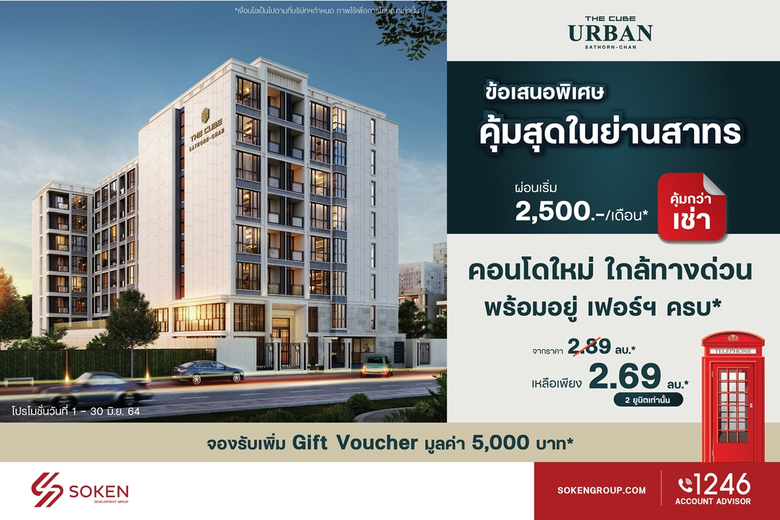 The Cube Urban Sathorn-Chan (เดอะคิวบ์ เอ...