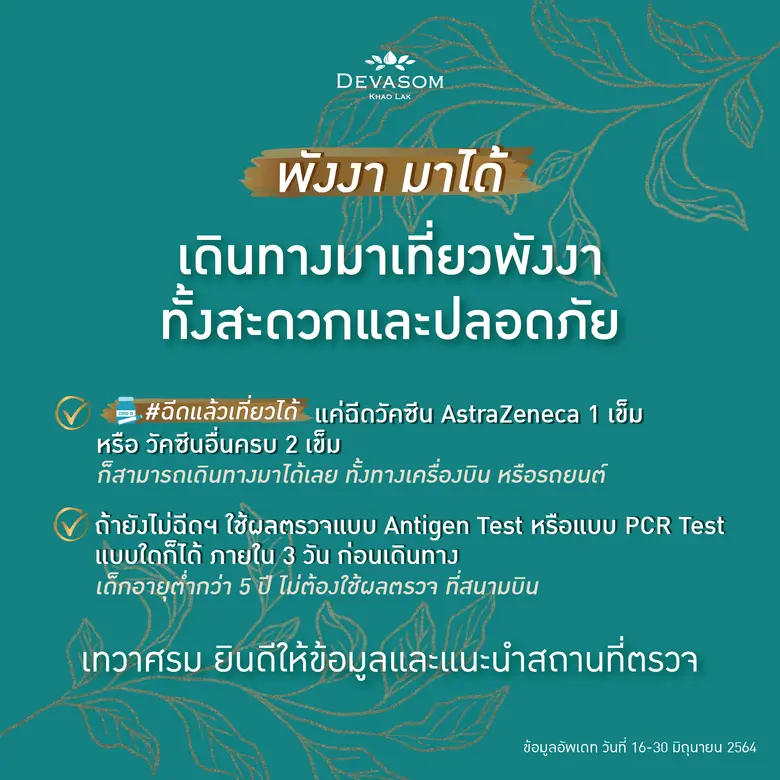 พังงามาได้ พังงาพร้อมรับนักท่องเที่ยวไทย ...