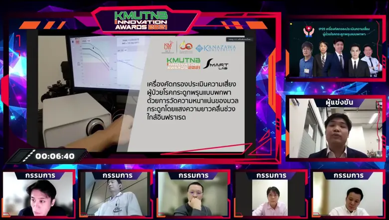 มจพ. จัดงานประกวดเฟ้นหาสุดยอดสิ่งประดิษฐ์นวัตกรรมระดับประเทศ KMUTNB Innovation Awards 2021 ประกาศรับรางวัล Grand Prize