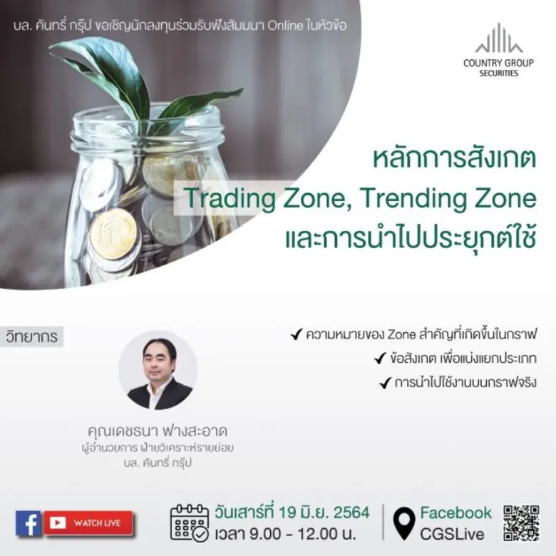 บริษัท หลักทรัพย์คันทรี่ กรุ๊ป จำกัด (มหา...